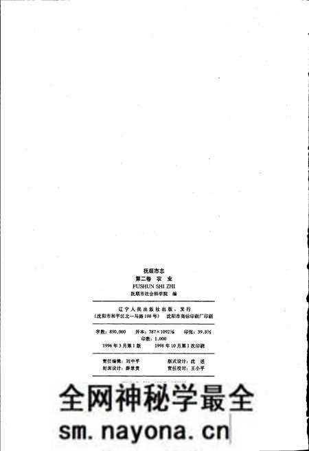 《抚顺市志 第二卷 农业》.pdf电子版_辽宁省志预览图2 《抚顺市志 第二卷 农业》.pdf电子版_辽宁省志预览图2