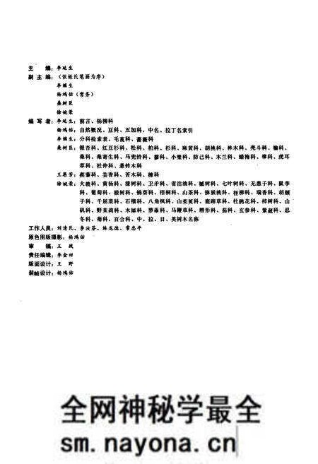 《辽宁树木志》.pdf电子版_辽宁省志预览图3 《辽宁树木志》.pdf电子版_辽宁省志预览图3