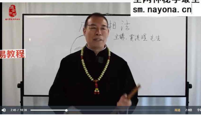 贾继茂 麻衣相法 视频课+课件资料pdf