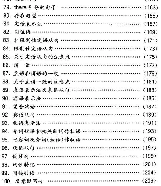 《100个句子搞定英语语法》.苑涛等.影印版[PDF]