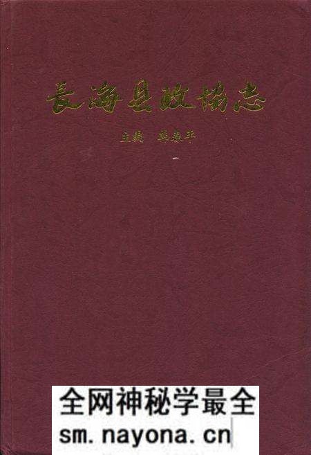 《长海县政协志》.pdf电子版_辽宁省志预览图 《长海县政协志》.pdf电子版_辽宁省志预览图
