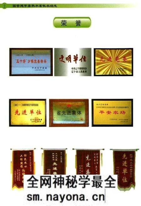 《国营建平县热水畜牧农场志(1960-2008)》.pdf电子版_辽宁省志预览图4