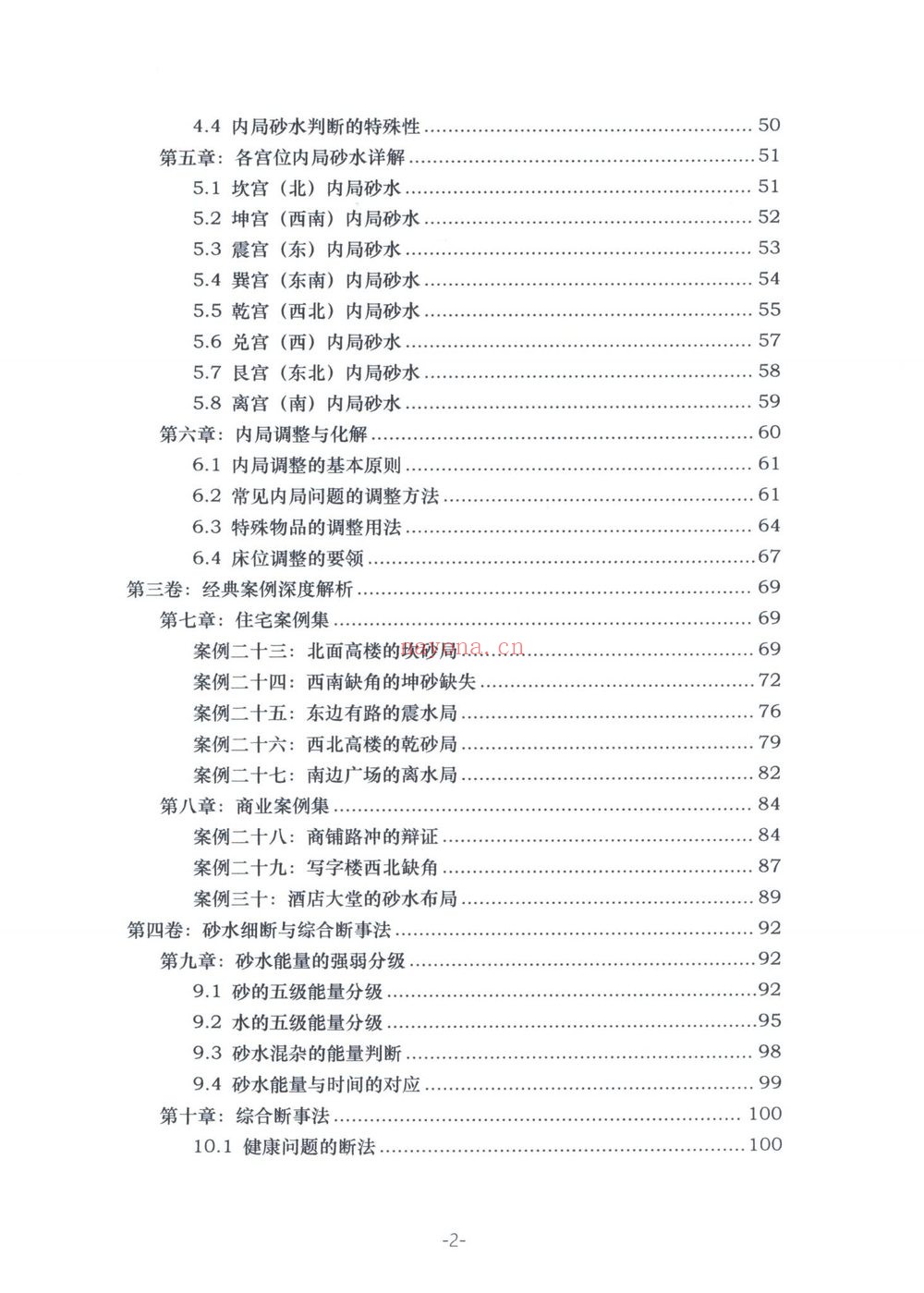 《张秩也金锁玉关核心案例笔记珍藏版》PDF电子书（309页）