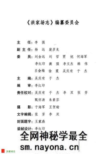 《洪家场志(1959-2014)》.pdf电子版_辽宁省志预览图2 《洪家场志(1959-2014)》.pdf电子版_辽宁省志预览图2