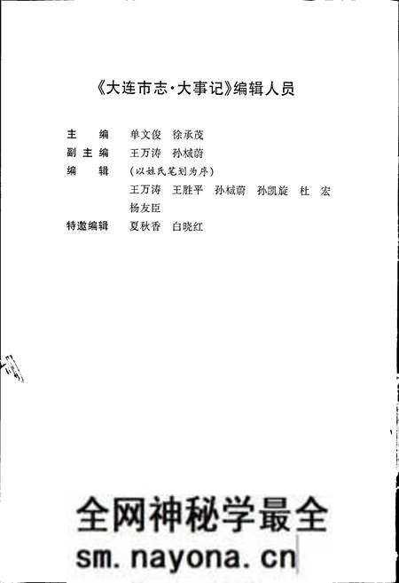 《大连市志 大事记 行政建置志》.pdf电子版_辽宁省志预览图5 《大连市志 大事记 行政建置志》.pdf电子版_辽宁省志预览图5