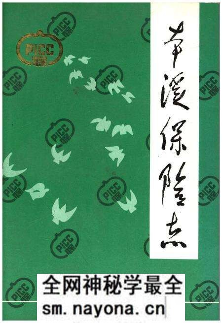 《本溪保险志》.pdf电子版_辽宁省志预览图 《本溪保险志》.pdf电子版_辽宁省志预览图