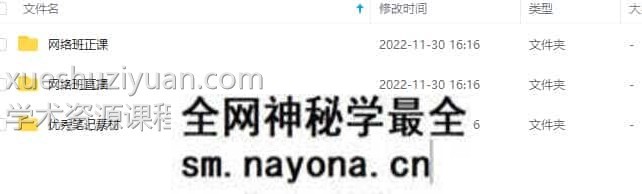 九龙网络班 九龙道长八字命理学网络班直播+网络班正课教程+课堂笔记 百度盘