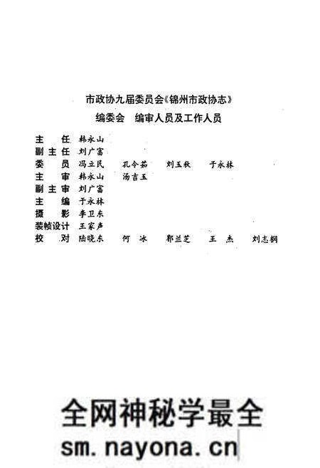 《《锦州市政协志》》.pdf电子版_辽宁省志预览图3