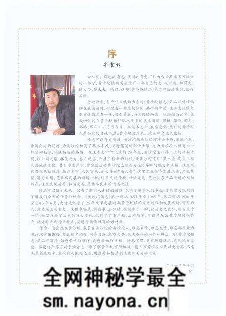 《黄沙坨镇志(鞍山市台安县)》.pdf电子版_辽宁省志预览图4 《黄沙坨镇志(鞍山市台安县)》.pdf电子版_辽宁省志预览图4
