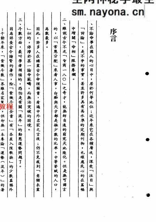 紫微流年.pdf   314页