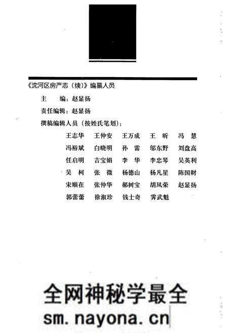 《《沈河区房产志(1987-2000)》》.pdf电子版_辽宁省志预览图3 《《沈河区房产志(1987-2000)》》.pdf电子版_辽宁省志预览图3