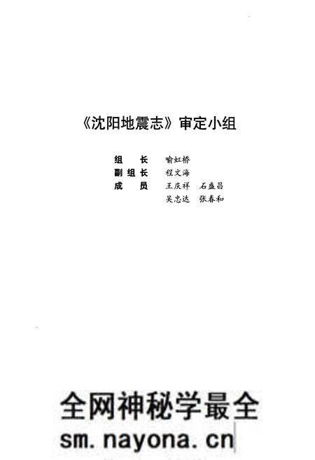 《《沈阳地震志(1970-2009)》》.pdf电子版_辽宁省志预览图2 《《沈阳地震志(1970-2009)》》.pdf电子版_辽宁省志预览图2