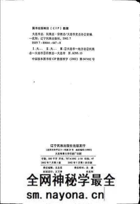 《大连市志 民族志·宗教志》.pdf电子版_辽宁省志预览图2 《大连市志 民族志·宗教志》.pdf电子版_辽宁省志预览图2