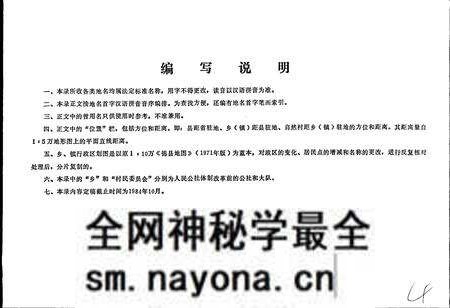 《辽宁省锦县地名录》.pdf电子版_辽宁省志预览图4 《辽宁省锦县地名录》.pdf电子版_辽宁省志预览图4