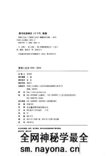《重钢工会志 1950-2010》.pdf电子版_重庆市志预览图2
