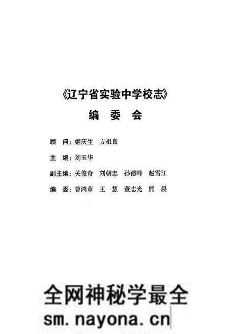 《辽宁省实验中学校志》.pdf电子版_辽宁省志预览图1