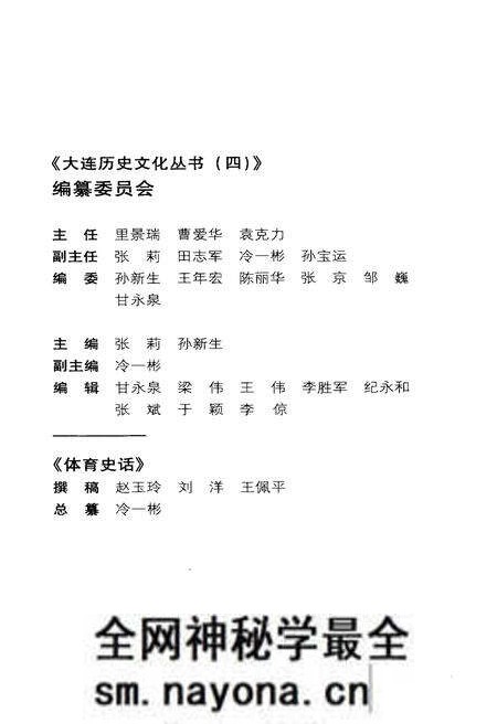 《大连历史文化丛书 四 体育史话》.pdf电子版_辽宁省志预览图3