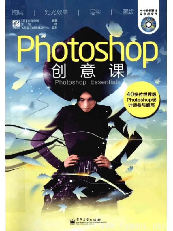 《PHOTOSHOP创意课》封面图片