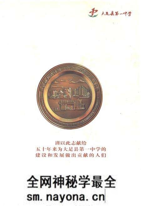《大足一中志1956-2006》.pdf电子版_重庆市志预览图3 《大足一中志1956-2006》.pdf电子版_重庆市志预览图3