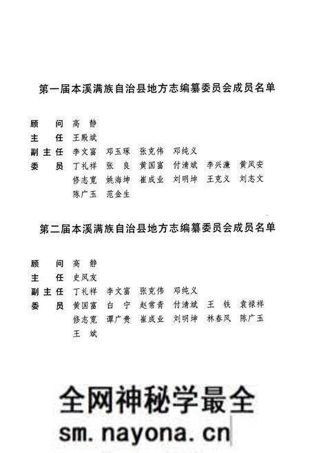 《本溪满族自治县志(上卷)》.pdf电子版_辽宁省志预览图2 《本溪满族自治县志(上卷)》.pdf电子版_辽宁省志预览图2