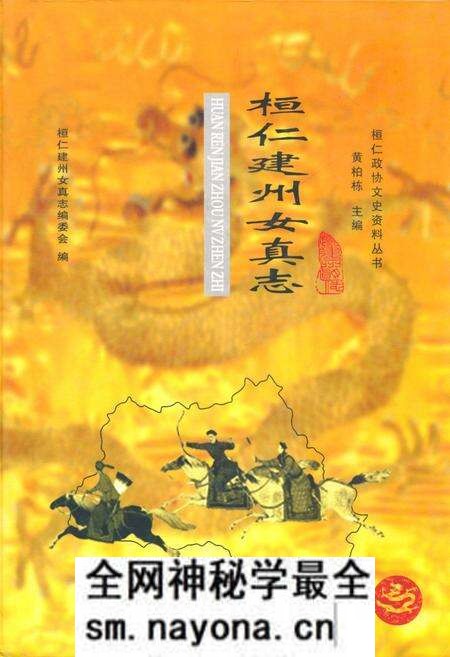《桓仁建州女真志》.pdf电子版_辽宁省志预览图 《桓仁建州女真志》.pdf电子版_辽宁省志预览图
