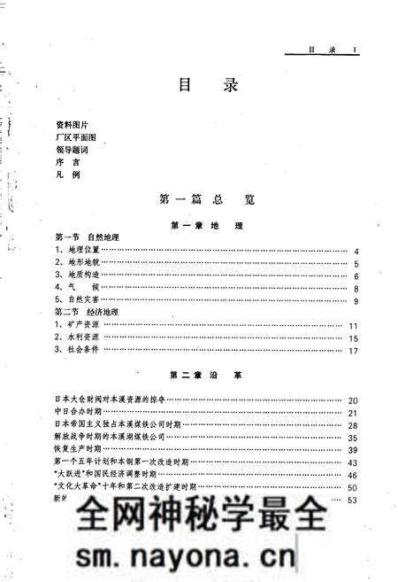 《本钢志 第一卷 (上)》.pdf电子版_辽宁省志预览图5 《本钢志 第一卷 (上)》.pdf电子版_辽宁省志预览图5