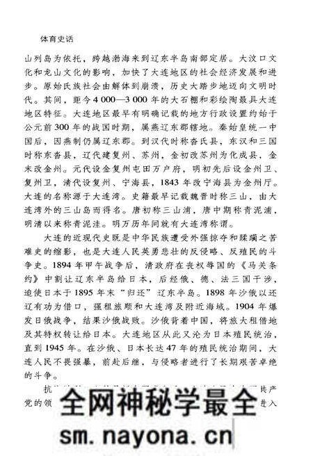 《大连历史文化丛书 四 体育史话》.pdf电子版_辽宁省志预览图5