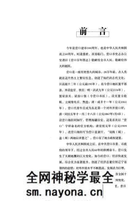 《《营口百年图志》第一册》.pdf电子版_辽宁省志预览图3 《《营口百年图志》第一册》.pdf电子版_辽宁省志预览图3