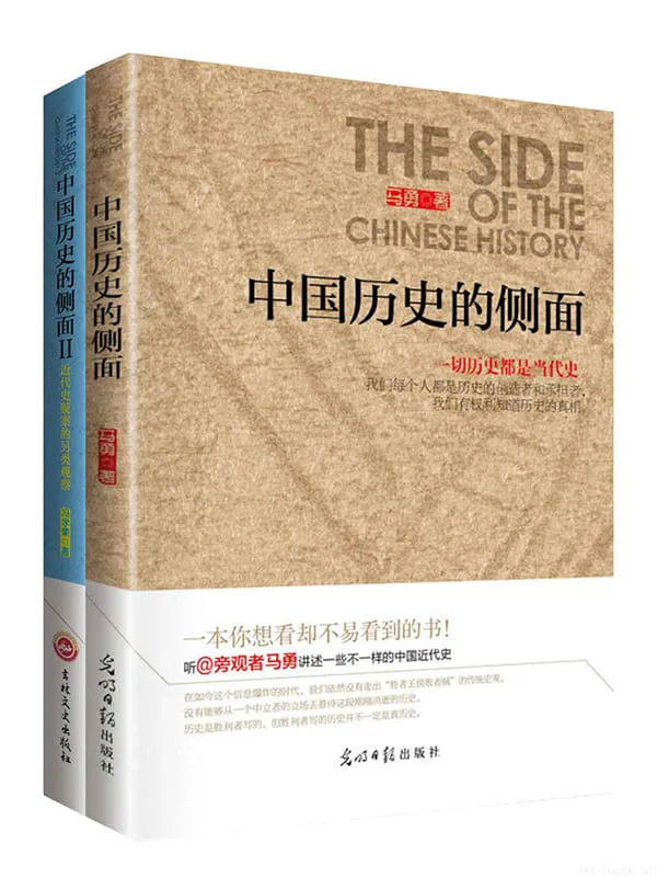 《万万没想到：另类读史系列（套装书全2册）》封面图片