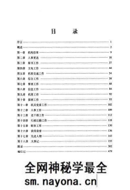 《中共鞍山市委办公厅志(1948-2012)》.pdf电子版_辽宁省志预览图3 《中共鞍山市委办公厅志(1948-2012)》.pdf电子版_辽宁省志预览图3