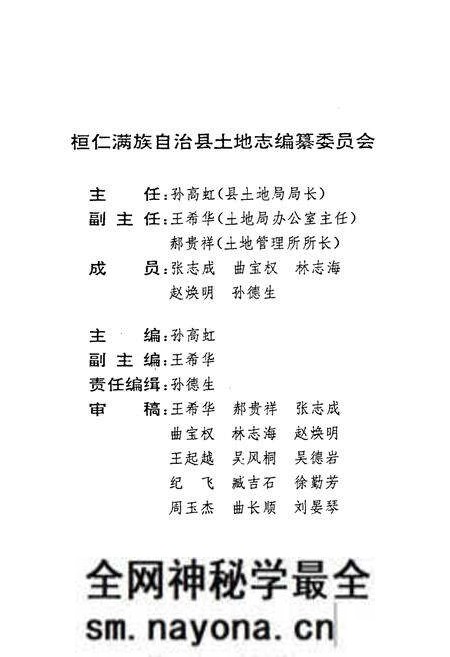 《桓仁土地志》.pdf电子版_辽宁省志预览图2 《桓仁土地志》.pdf电子版_辽宁省志预览图2