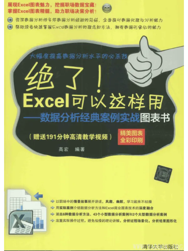 《绝了！Excel可以这样用——数据处理、计算与分析》封面图片