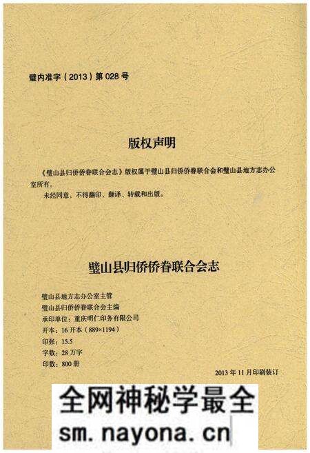 《璧山县归侨侨眷联合会志(1979-2012)》.pdf电子版_重庆市志预览图2