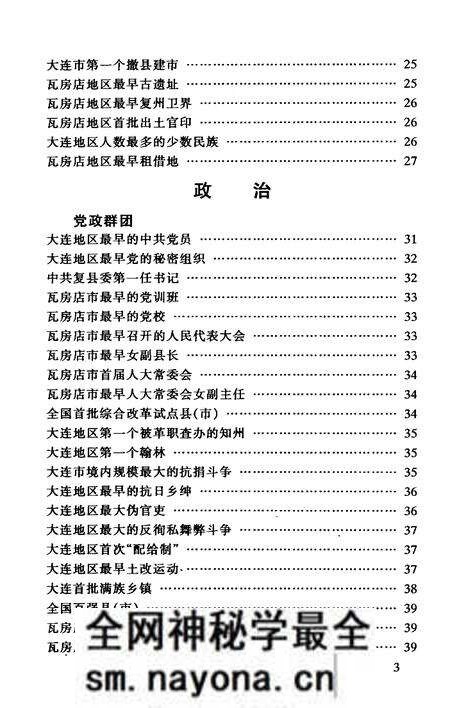 《瓦房店之最》.pdf电子版_辽宁省志预览图3 《瓦房店之最》.pdf电子版_辽宁省志预览图3