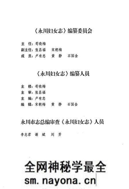 《永川妇女志(1986~2006)》.pdf电子版_重庆市志预览图2
