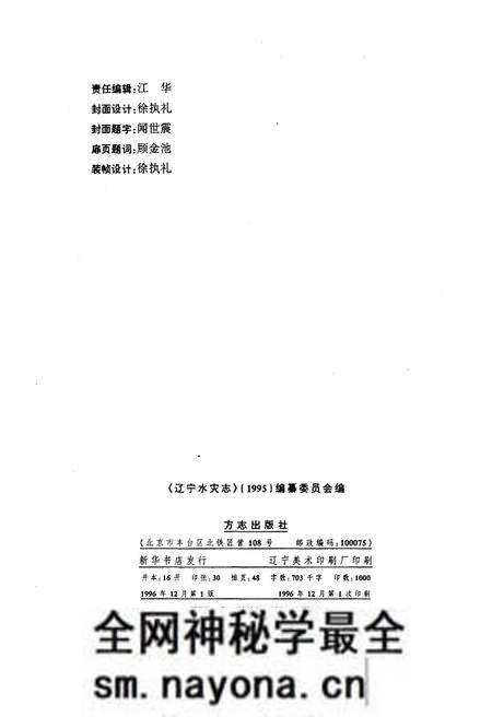 《辽宁水灾志1995》.pdf电子版_辽宁省志预览图2 《辽宁水灾志1995》.pdf电子版_辽宁省志预览图2