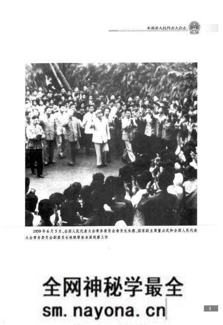 《本溪市人民代表大会志第一卷(1945-1985)》.pdf电子版_辽宁省志预览图4 《本溪市人民代表大会志第一卷(1945-1985)》.pdf电子版_辽宁省志预览图4