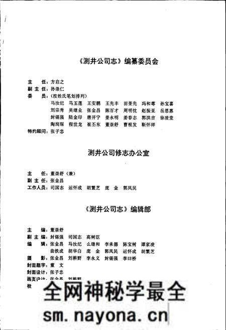 《测井公司志》.pdf电子版_辽宁省志预览图5