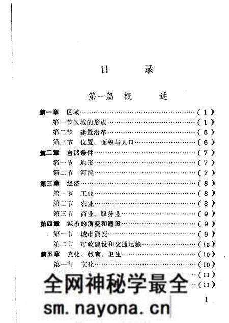 《太平区情 上》.pdf电子版_辽宁省志预览图5 《太平区情 上》.pdf电子版_辽宁省志预览图5