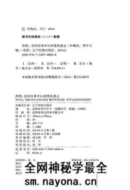 《沈阳市和平区西塔街道志》.pdf电子版_辽宁省志预览图2 《沈阳市和平区西塔街道志》.pdf电子版_辽宁省志预览图2