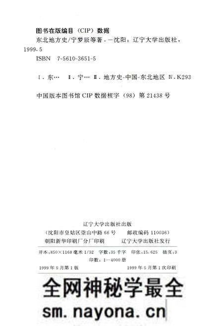 《东北地方史》.pdf电子版_辽宁省志预览图2