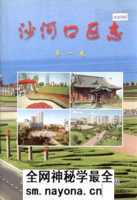 《沙河口区志第一卷》.pdf电子版_辽宁省志预览图 《沙河口区志第一卷》.pdf电子版_辽宁省志预览图