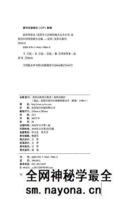 《沈阳华侨志》.pdf电子版_辽宁省志预览图2 《沈阳华侨志》.pdf电子版_辽宁省志预览图2