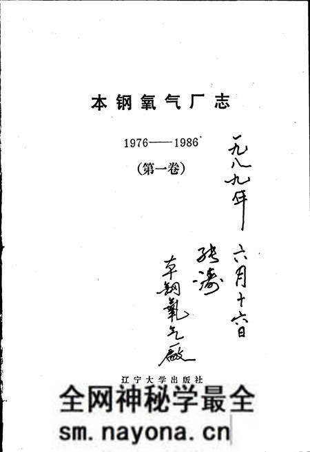 《本钢氧气厂志 第一卷》.pdf电子版_辽宁省志预览图1 《本钢氧气厂志 第一卷》.pdf电子版_辽宁省志预览图1