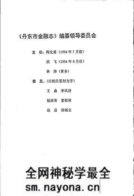 《丹东市金融志》.pdf电子版_辽宁省志预览图2 《丹东市金融志》.pdf电子版_辽宁省志预览图2