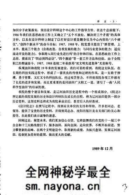 《辽河设计院志》.pdf电子版_辽宁省志预览图5 《辽河设计院志》.pdf电子版_辽宁省志预览图5