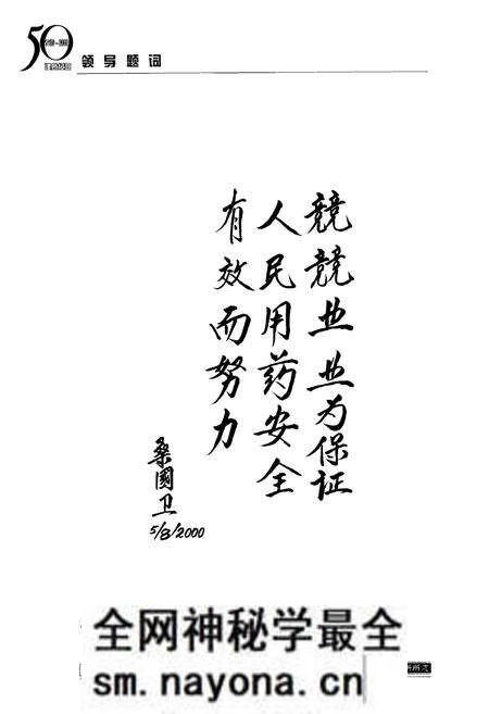 《辽宁省药品检验所所志1950-2000》.pdf电子版_辽宁省志预览图3 《辽宁省药品检验所所志1950-2000》.pdf电子版_辽宁省志预览图3
