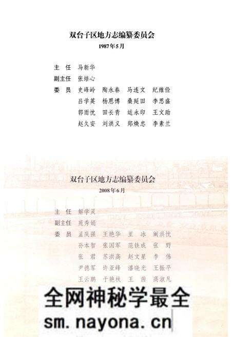 《双台子区志(1985-1996)》.pdf电子版_辽宁省志预览图3 《双台子区志(1985-1996)》.pdf电子版_辽宁省志预览图3