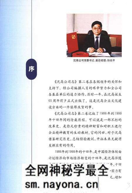 《沈高公司志1986-1999第二卷》.pdf电子版_辽宁省志预览图4 《沈高公司志1986-1999第二卷》.pdf电子版_辽宁省志预览图4
