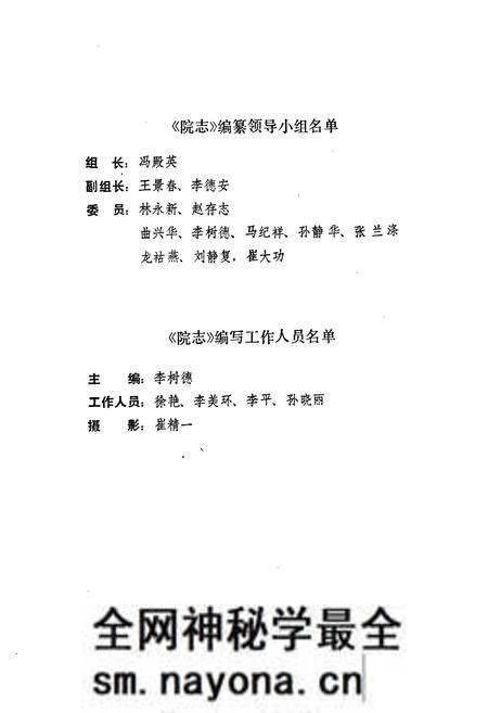 《《锦州市妇婴医院志(1951-1985)》》.pdf电子版_辽宁省志预览图3